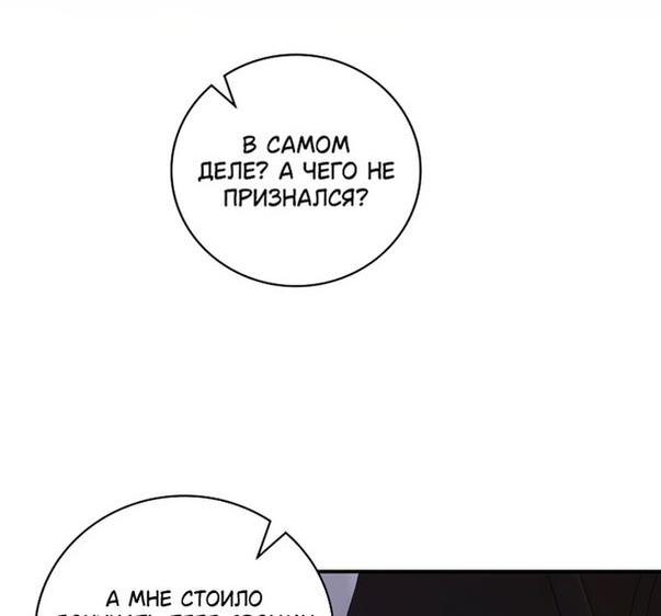 Манга Это не твой ребёнок - Глава 62 Страница 8