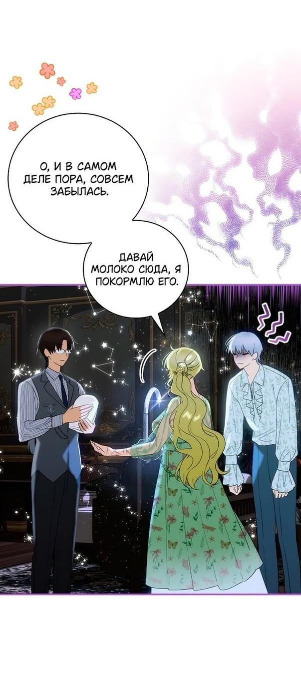 Манга Это не твой ребёнок - Глава 62 Страница 20