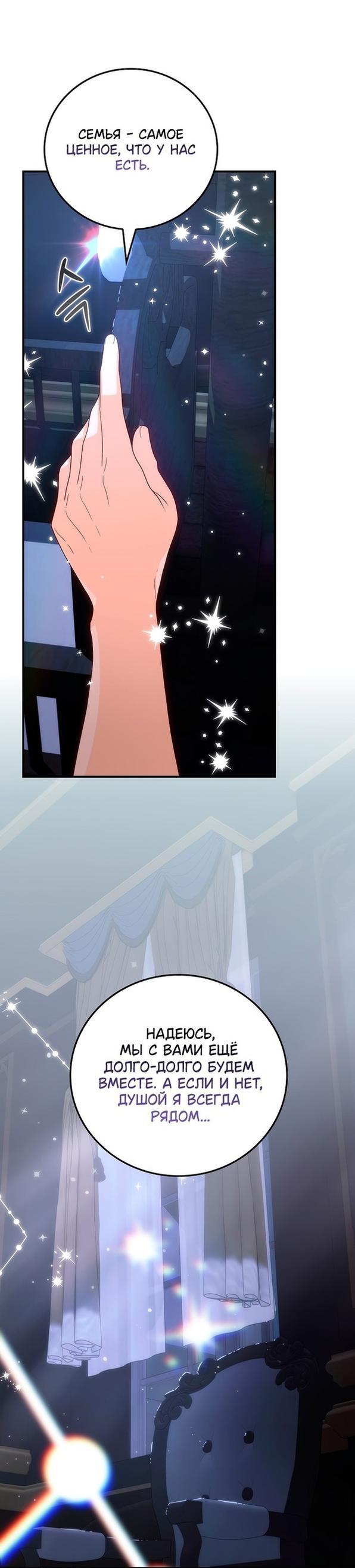 Манга Это не твой ребёнок - Глава 61 Страница 6