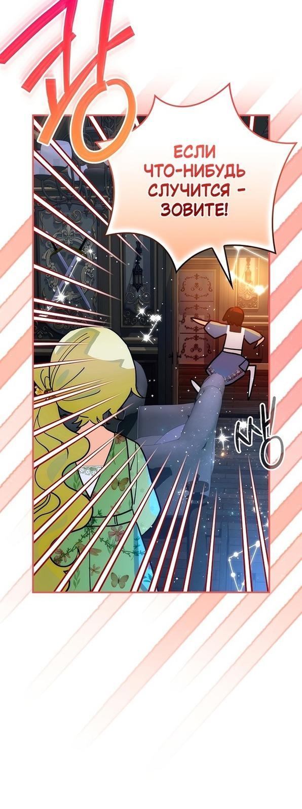 Манга Это не твой ребёнок - Глава 61 Страница 42