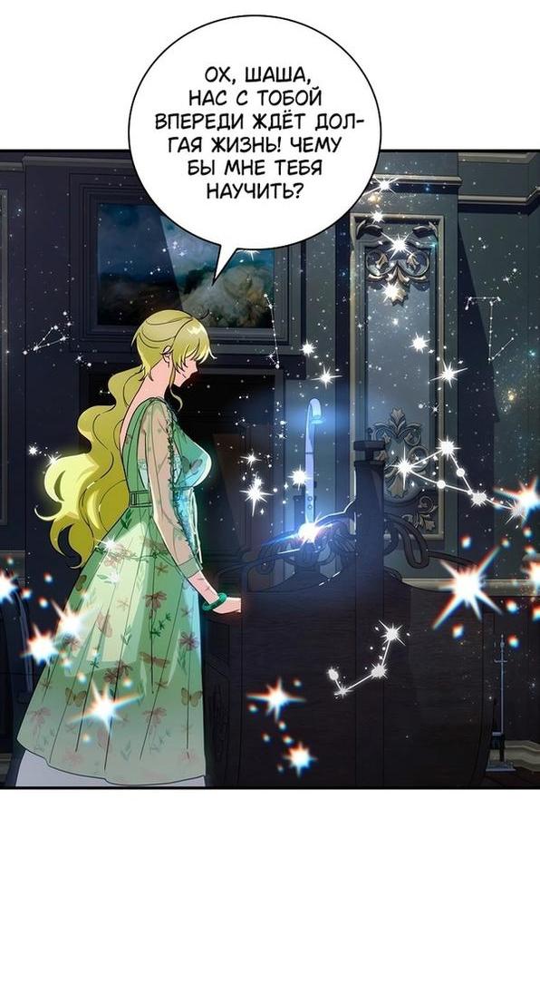 Манга Это не твой ребёнок - Глава 61 Страница 47