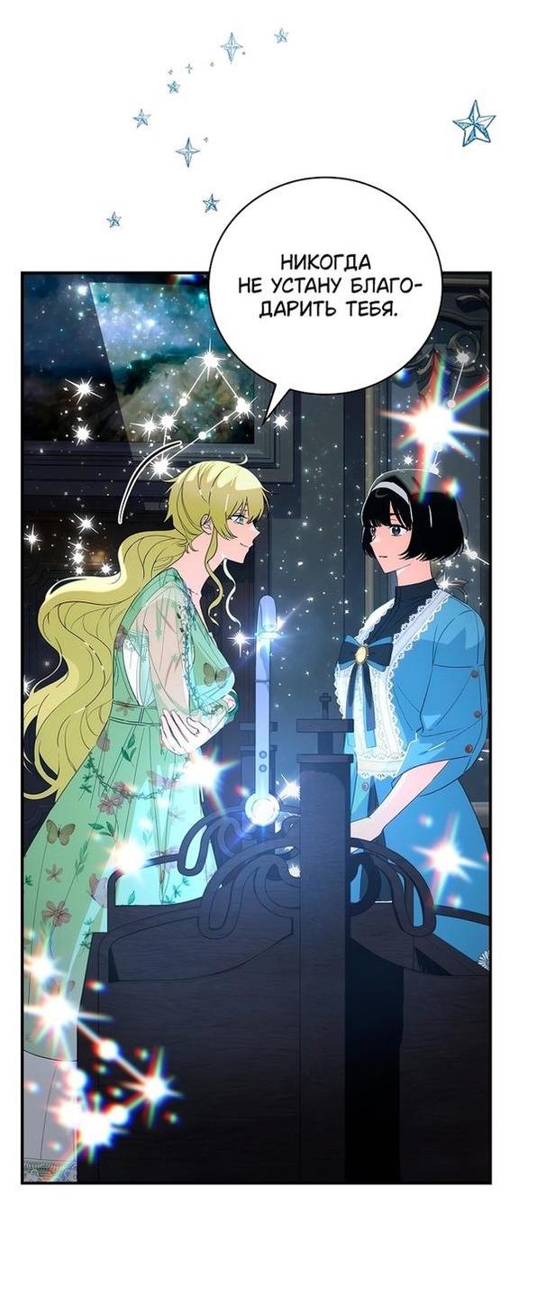 Манга Это не твой ребёнок - Глава 61 Страница 37