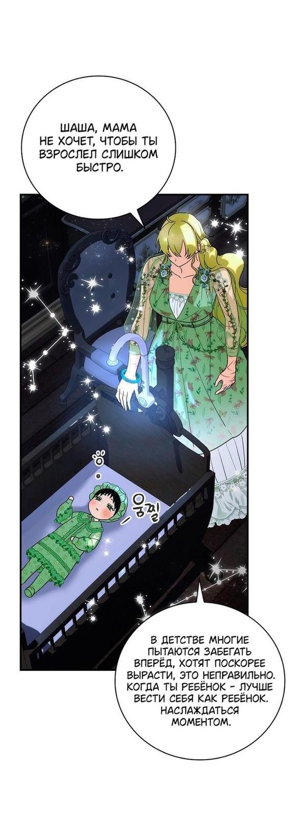 Манга Это не твой ребёнок - Глава 61 Страница 45