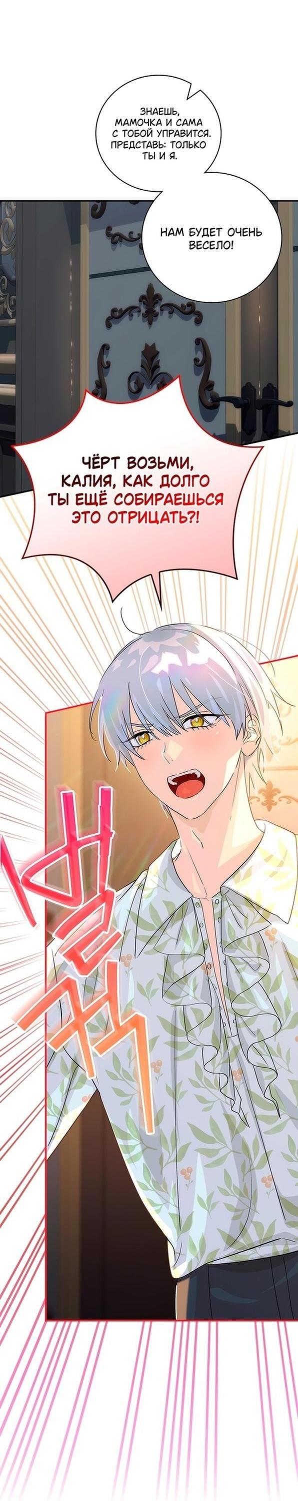 Манга Это не твой ребёнок - Глава 61 Страница 53