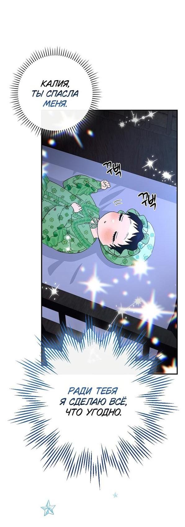 Манга Это не твой ребёнок - Глава 61 Страница 36