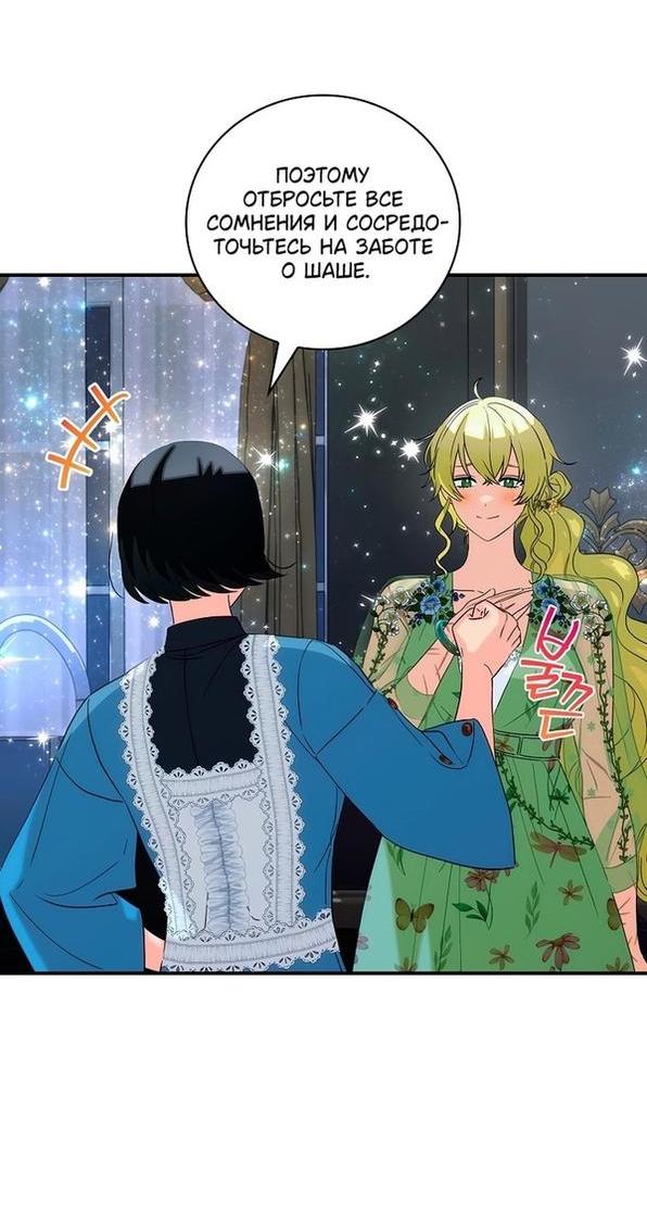 Манга Это не твой ребёнок - Глава 61 Страница 5