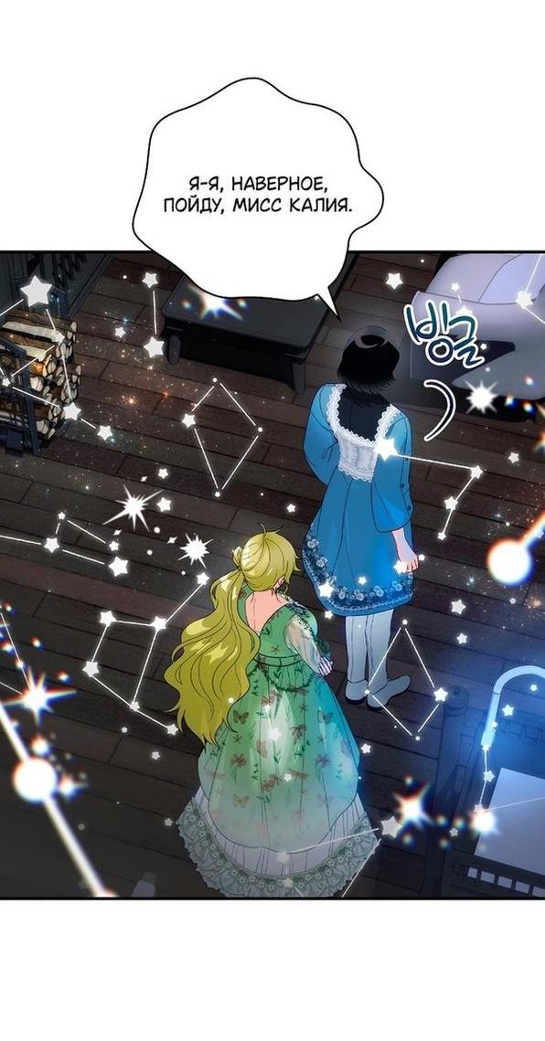 Манга Это не твой ребёнок - Глава 61 Страница 40