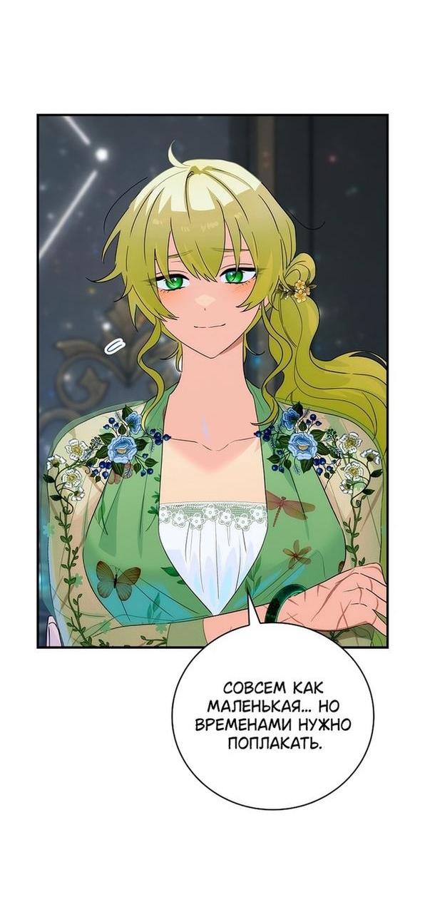 Манга Это не твой ребёнок - Глава 61 Страница 44