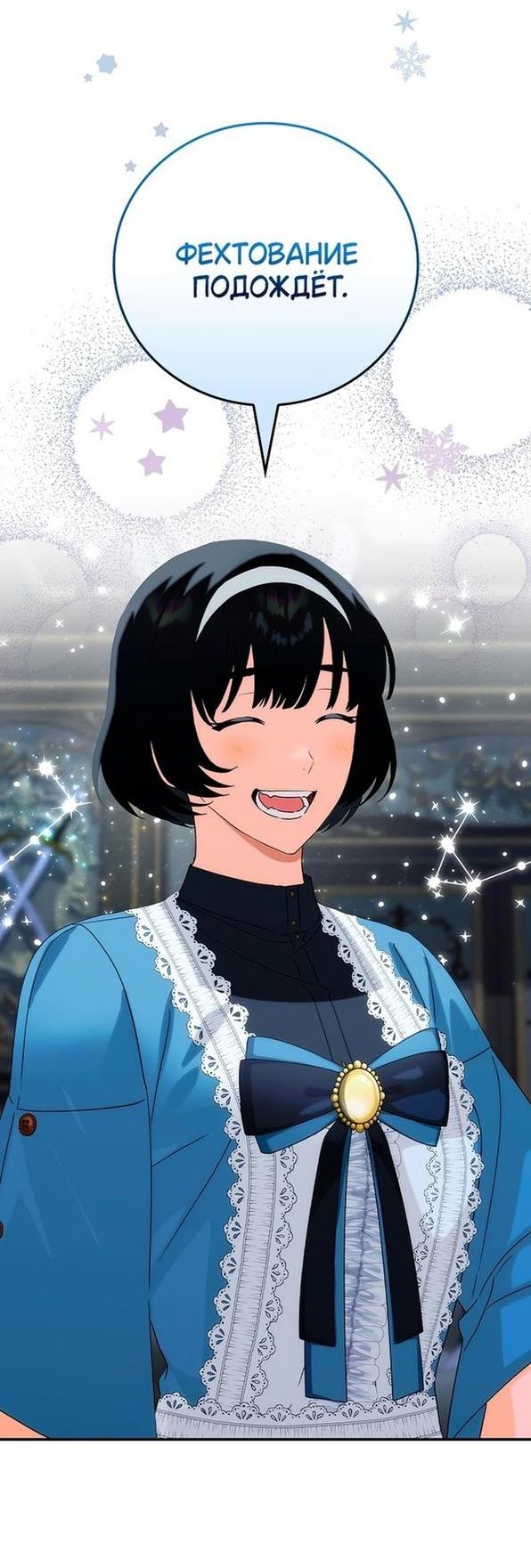 Манга Это не твой ребёнок - Глава 61 Страница 2