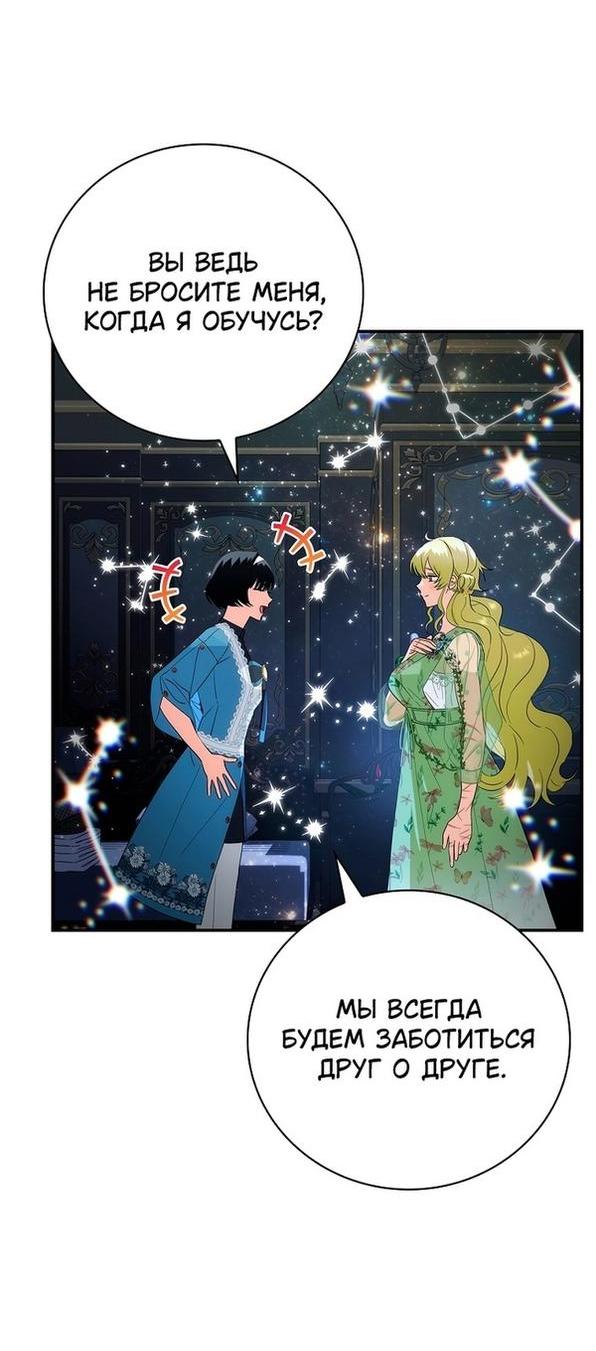 Манга Это не твой ребёнок - Глава 61 Страница 3