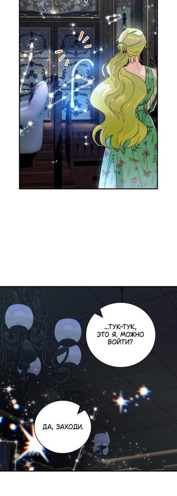 Манга Это не твой ребёнок - Глава 61 Страница 60