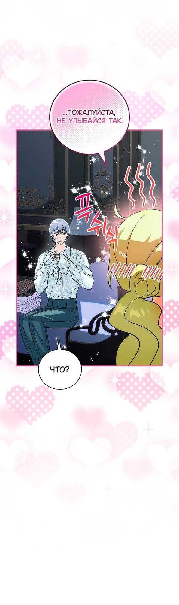 Манга Это не твой ребёнок - Глава 61 Страница 64
