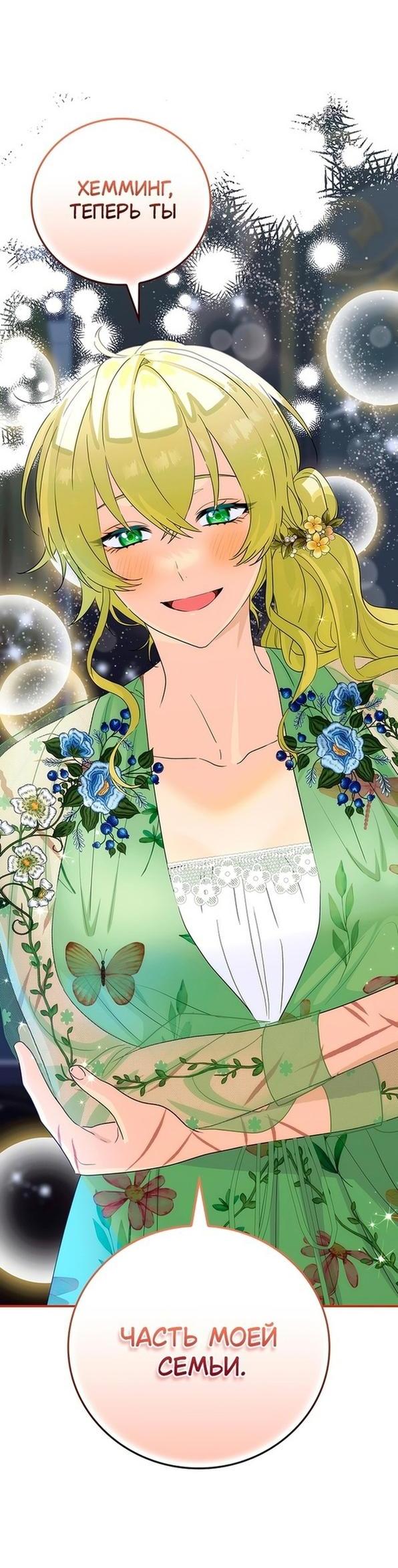 Манга Это не твой ребёнок - Глава 61 Страница 38