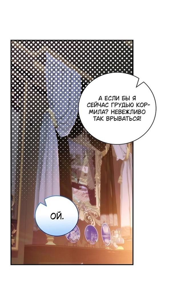 Манга Это не твой ребёнок - Глава 61 Страница 55