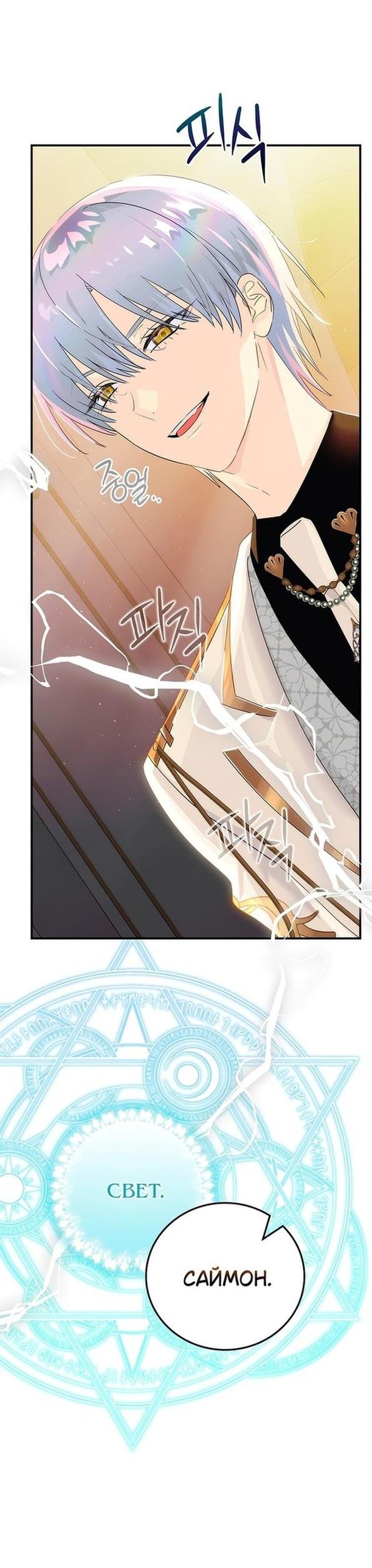 Манга Это не твой ребёнок - Глава 61 Страница 30