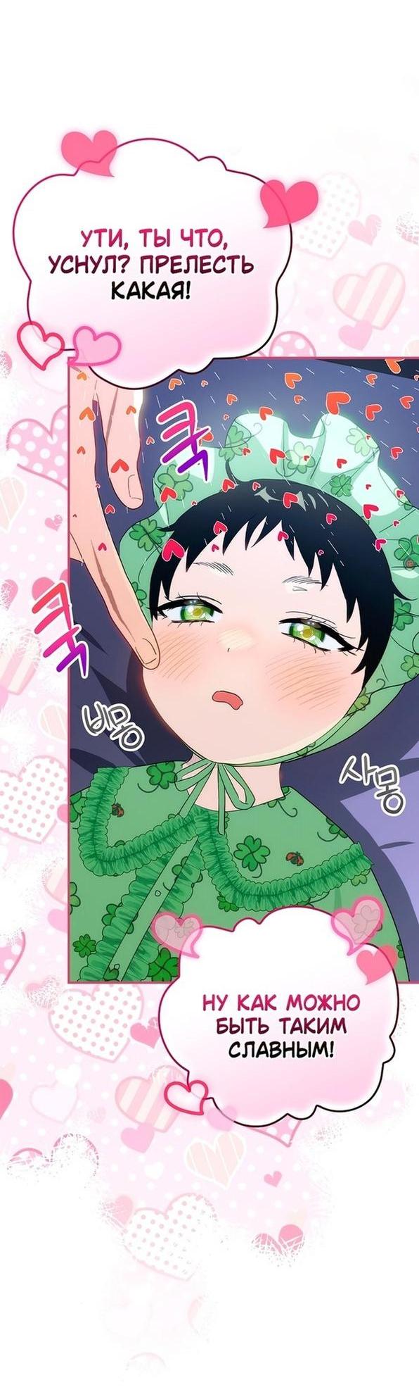 Манга Это не твой ребёнок - Глава 61 Страница 46