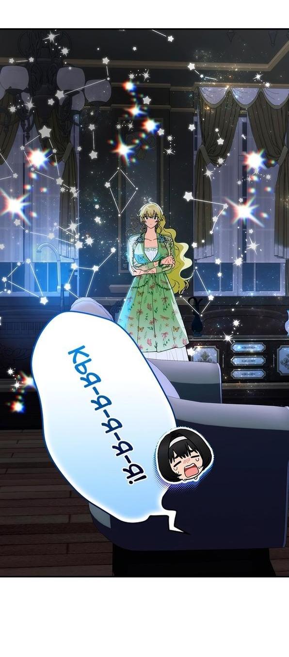 Манга Это не твой ребёнок - Глава 61 Страница 43