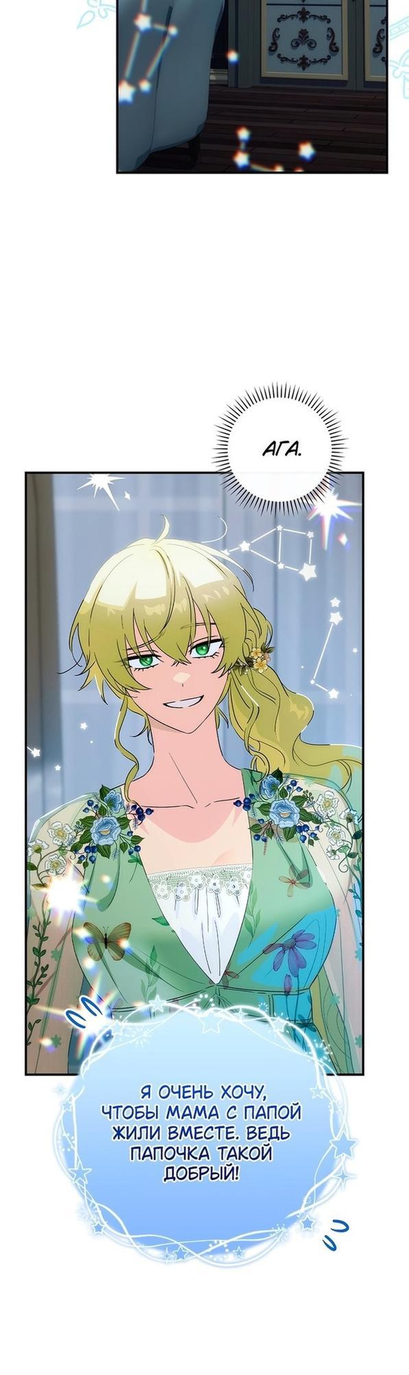 Манга Это не твой ребёнок - Глава 61 Страница 51