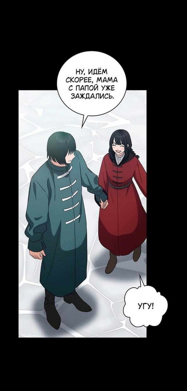 Манга Это не твой ребёнок - Глава 61 Страница 12