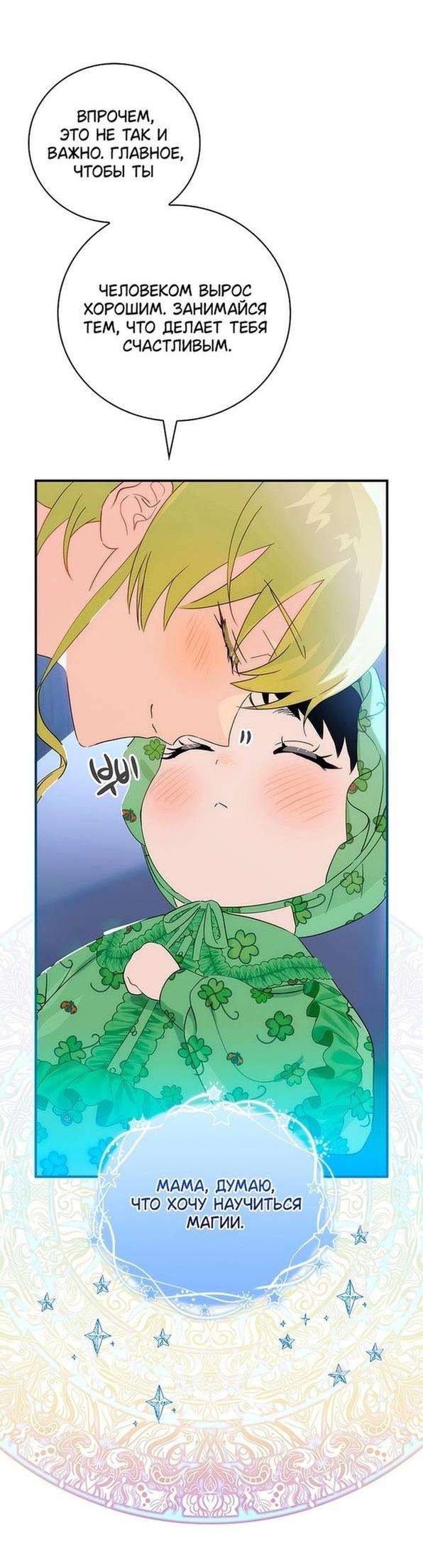 Манга Это не твой ребёнок - Глава 61 Страница 48