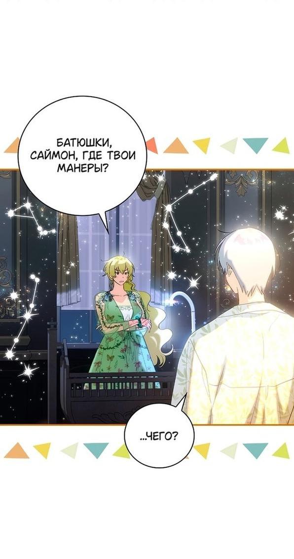 Манга Это не твой ребёнок - Глава 61 Страница 54