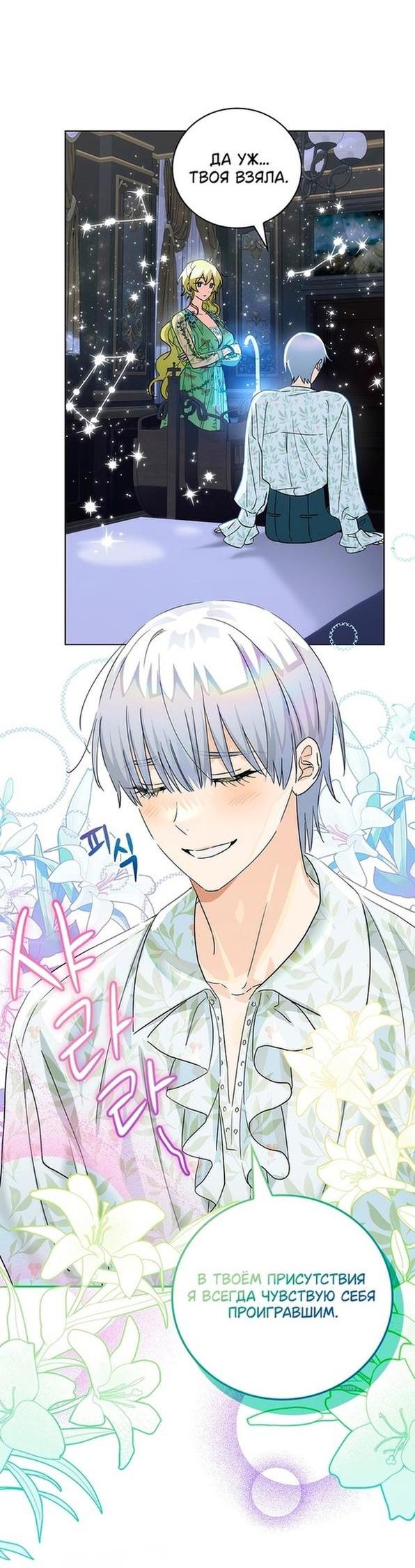 Манга Это не твой ребёнок - Глава 61 Страница 63