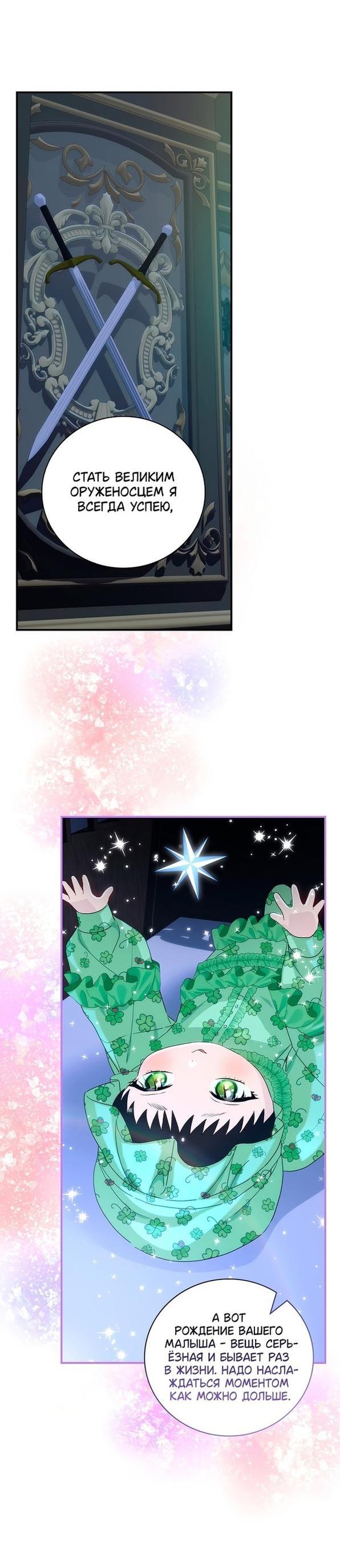 Манга Это не твой ребёнок - Глава 61 Страница 4