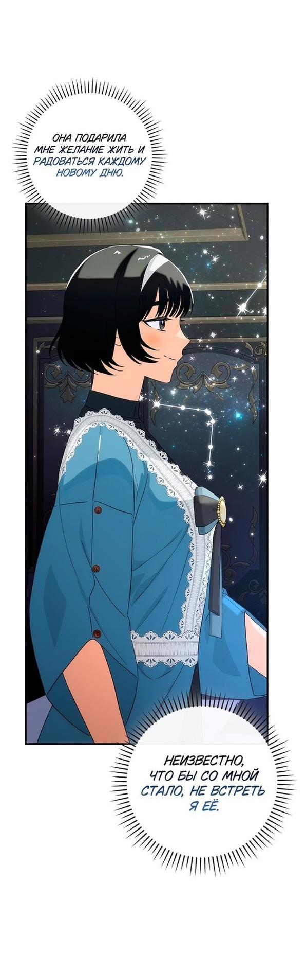 Манга Это не твой ребёнок - Глава 61 Страница 35