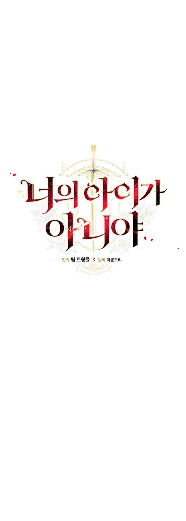 Манга Это не твой ребёнок - Глава 61 Страница 8