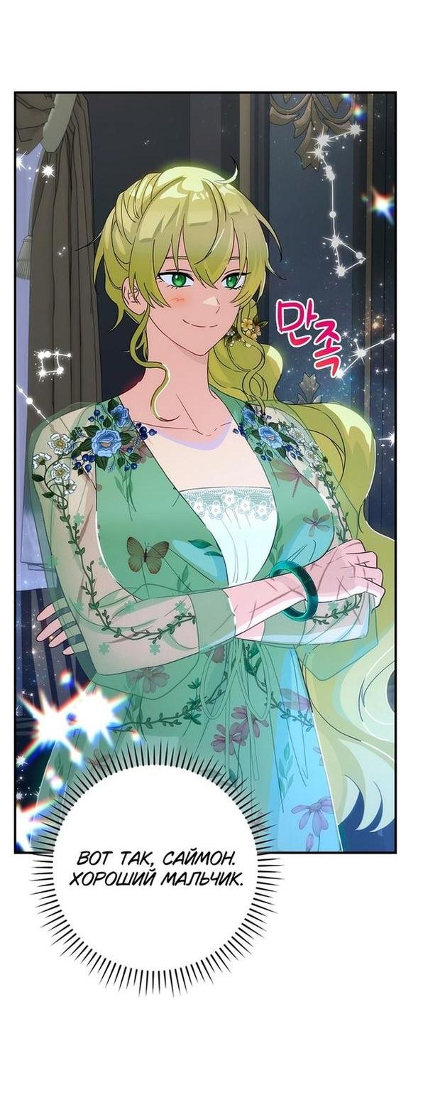 Манга Это не твой ребёнок - Глава 61 Страница 62