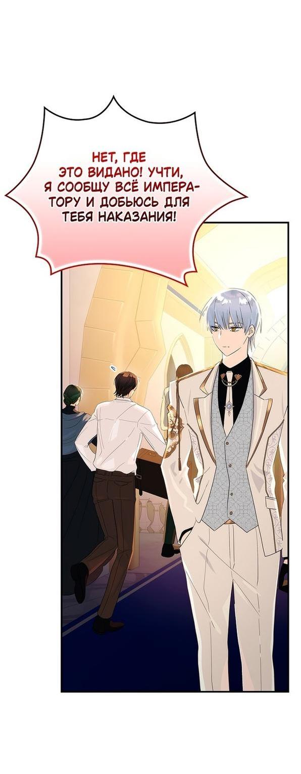 Манга Это не твой ребёнок - Глава 61 Страница 28