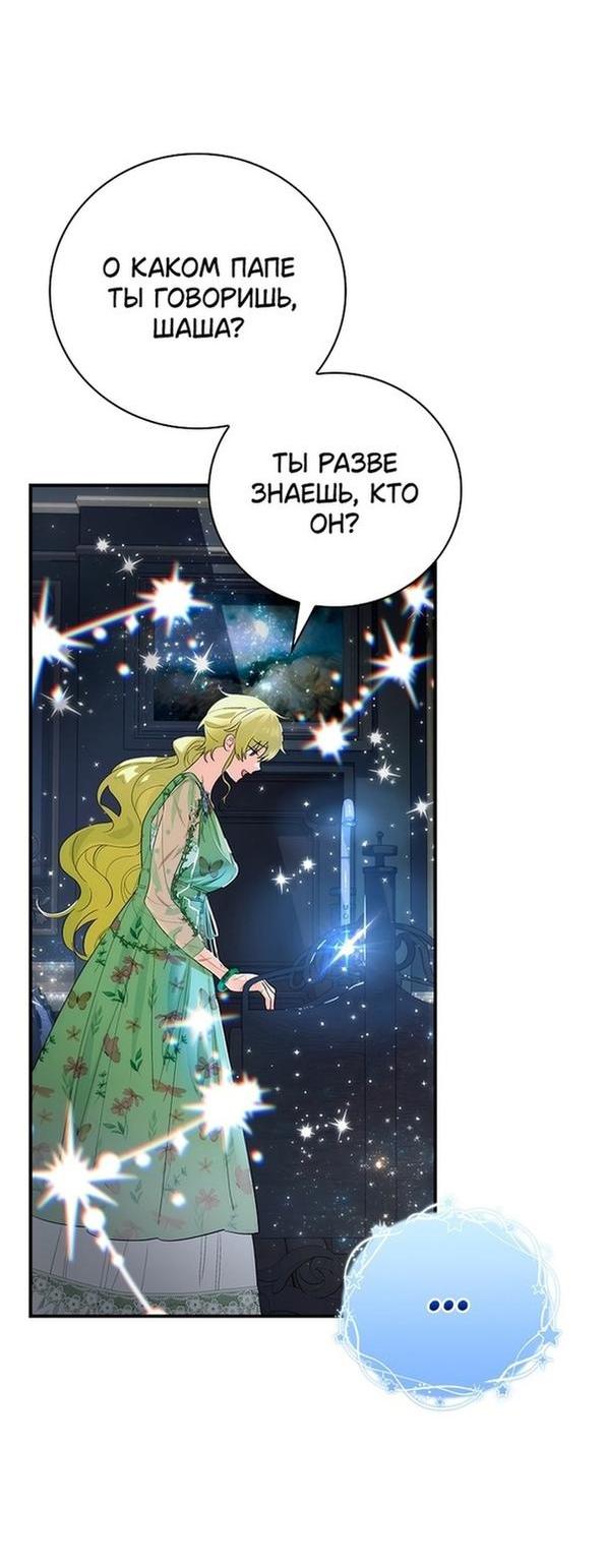 Манга Это не твой ребёнок - Глава 61 Страница 52