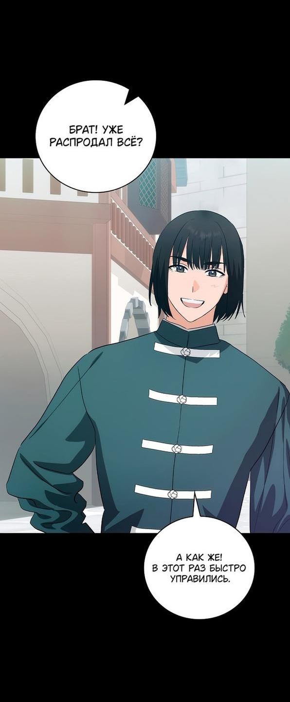 Манга Это не твой ребёнок - Глава 61 Страница 11