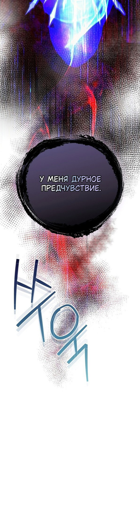 Манга Это не твой ребёнок - Глава 60 Страница 18