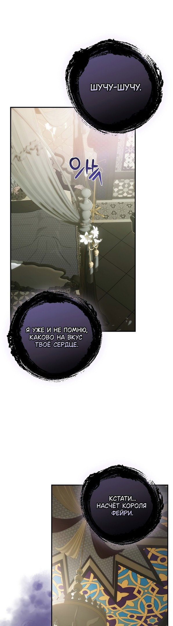 Манга Это не твой ребёнок - Глава 60 Страница 6