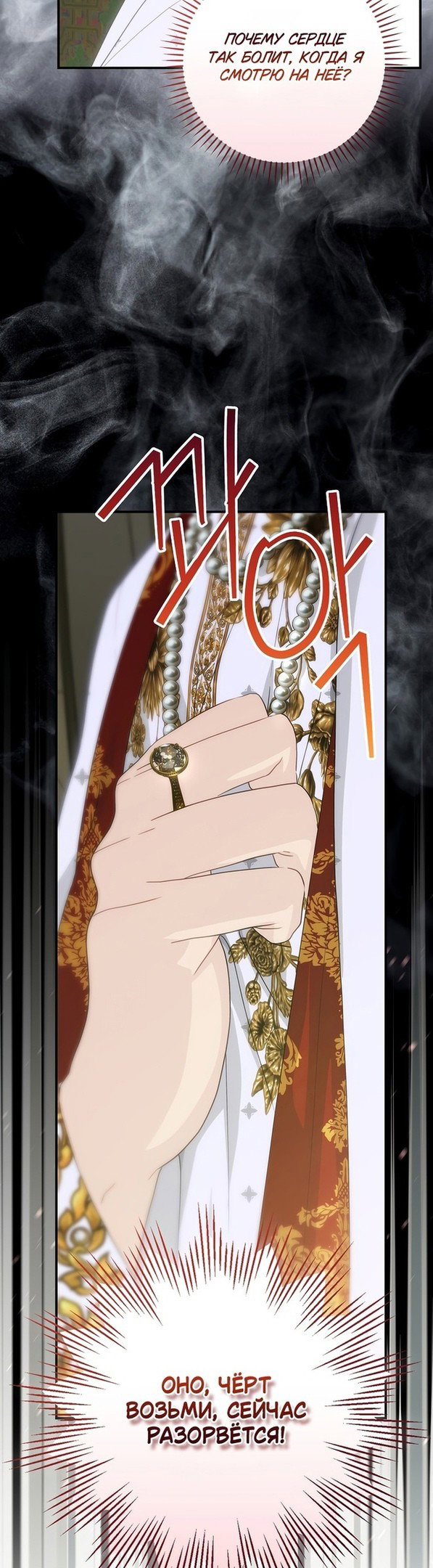 Манга Это не твой ребёнок - Глава 60 Страница 13