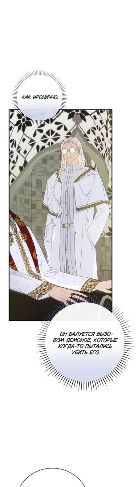 Манга Это не твой ребёнок - Глава 60 Страница 1