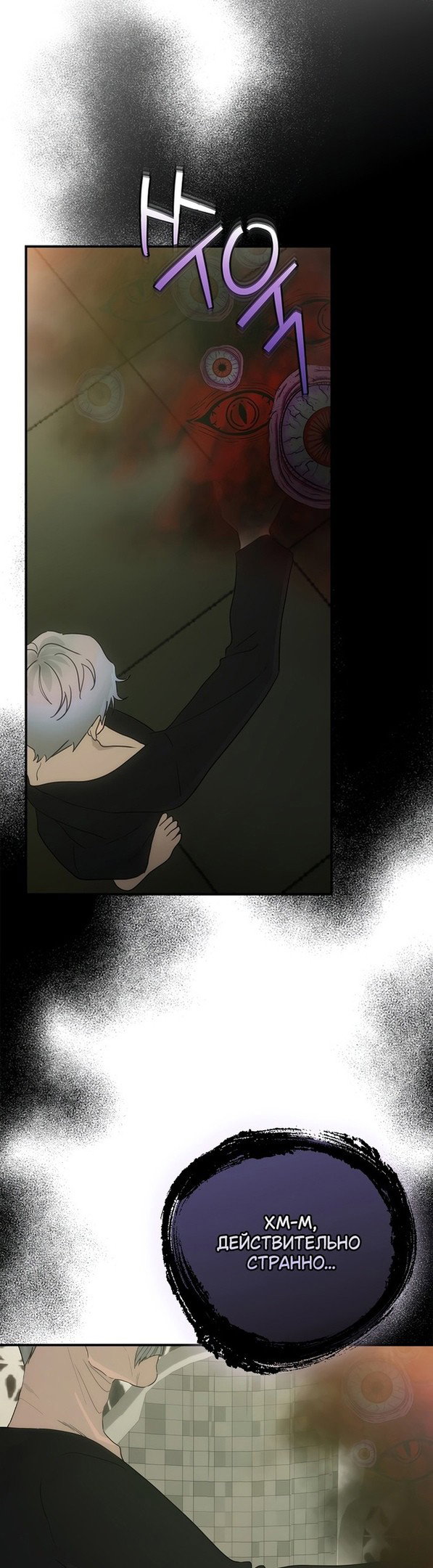 Манга Это не твой ребёнок - Глава 60 Страница 20