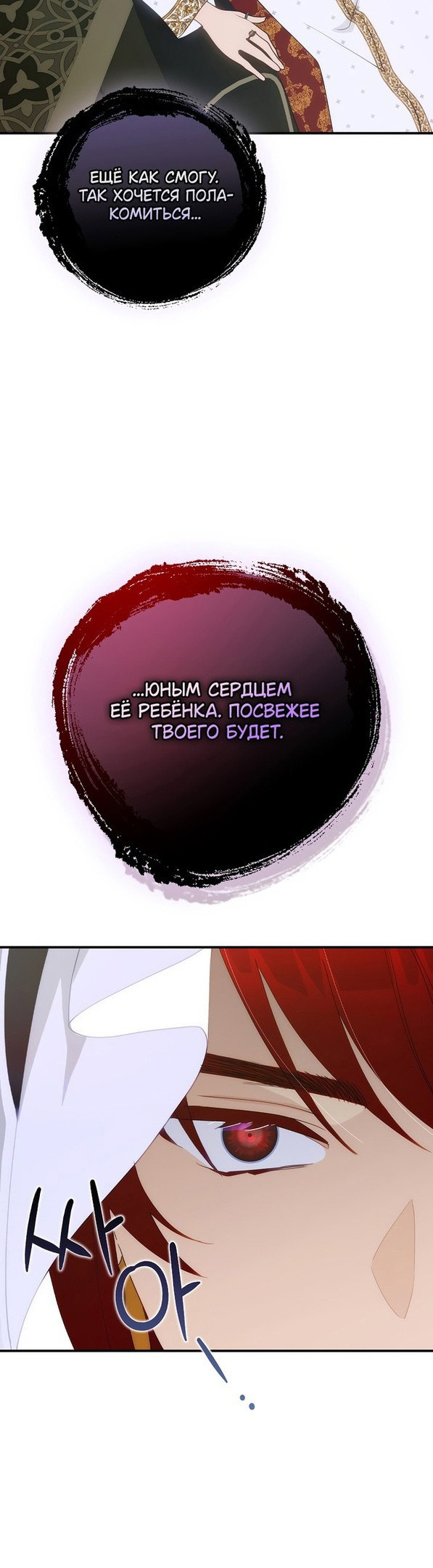 Манга Это не твой ребёнок - Глава 60 Страница 5