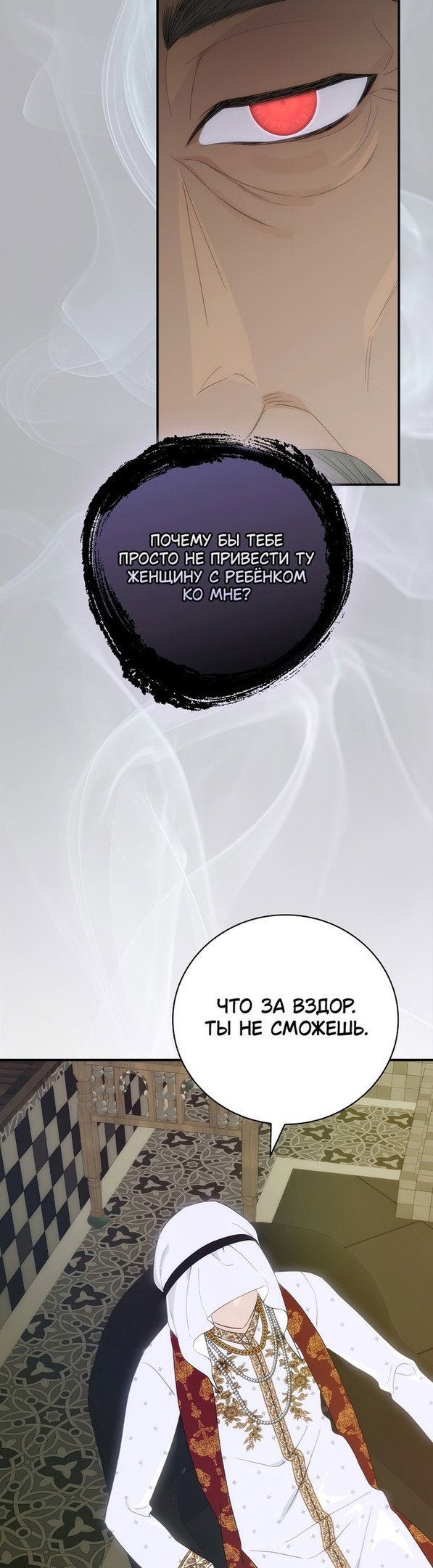 Манга Это не твой ребёнок - Глава 60 Страница 4