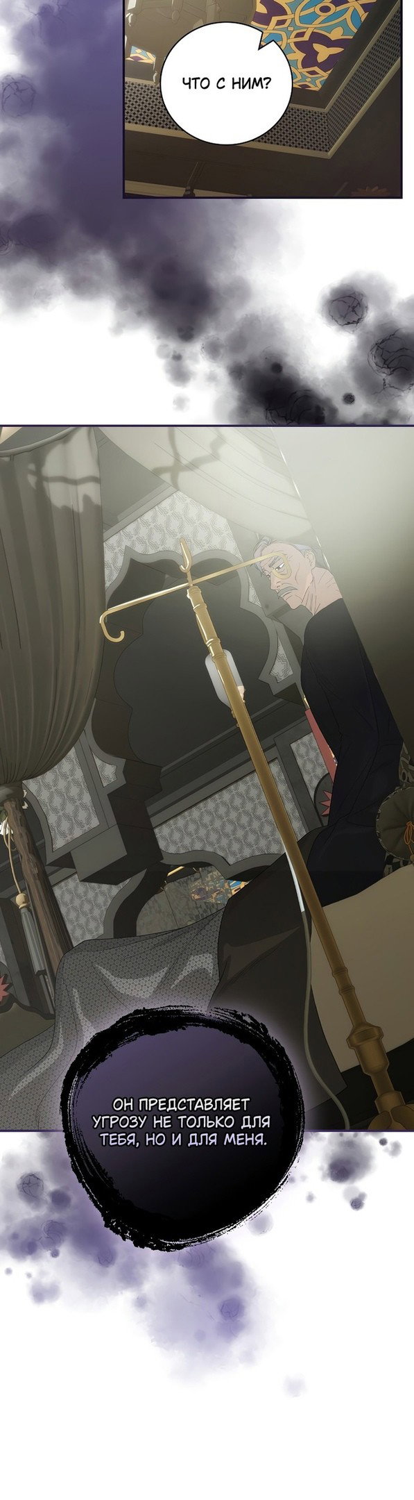 Манга Это не твой ребёнок - Глава 60 Страница 7