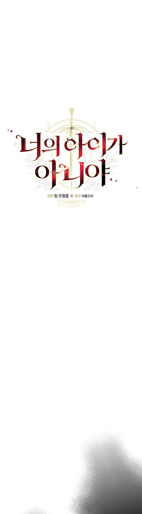 Манга Это не твой ребёнок - Глава 60 Страница 19