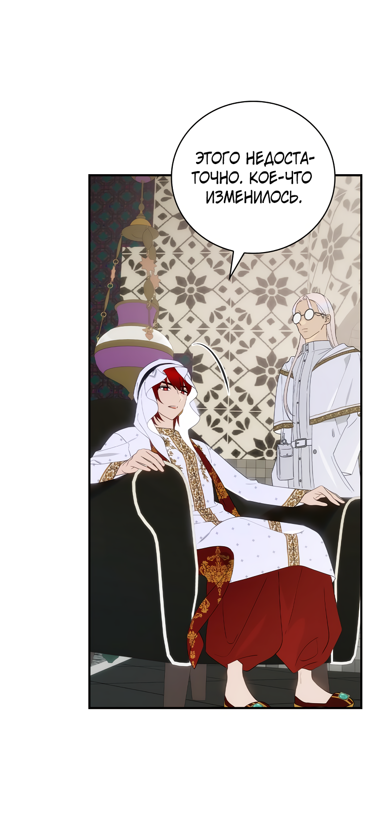 Манга Это не твой ребёнок - Глава 59 Страница 42