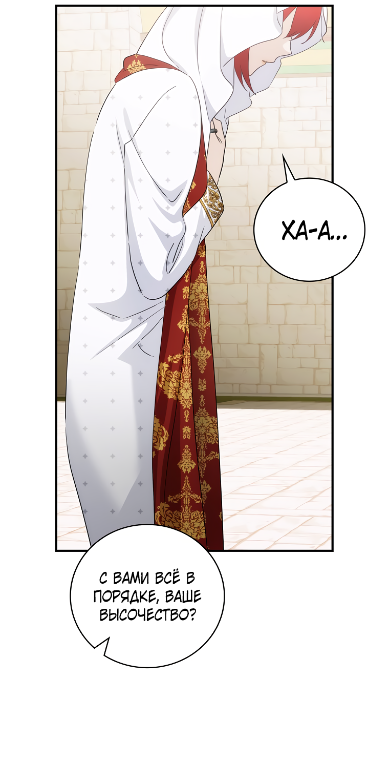 Манга Это не твой ребёнок - Глава 59 Страница 33