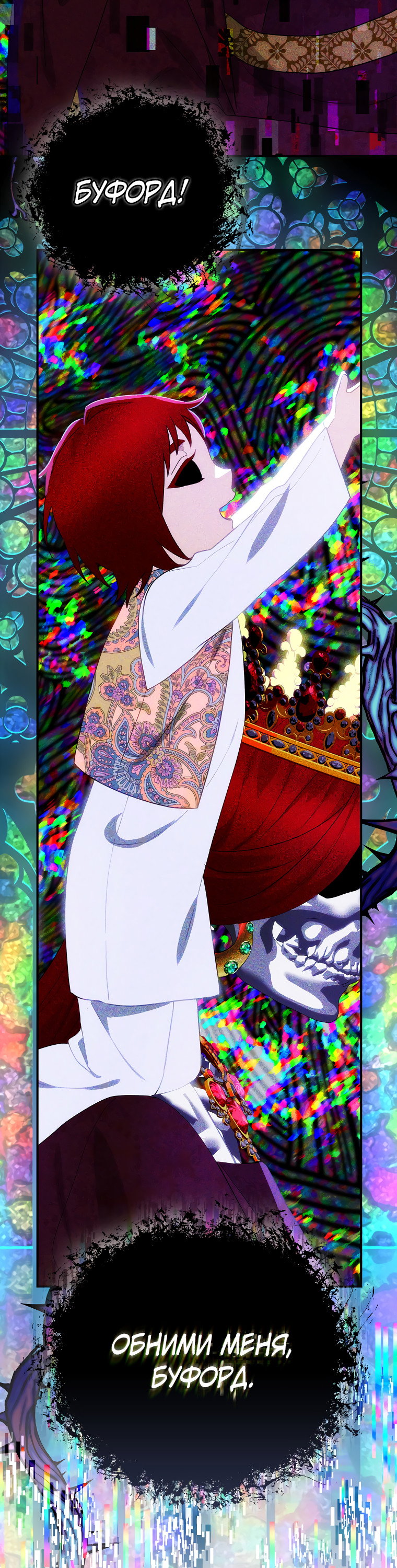 Манга Это не твой ребёнок - Глава 59 Страница 15