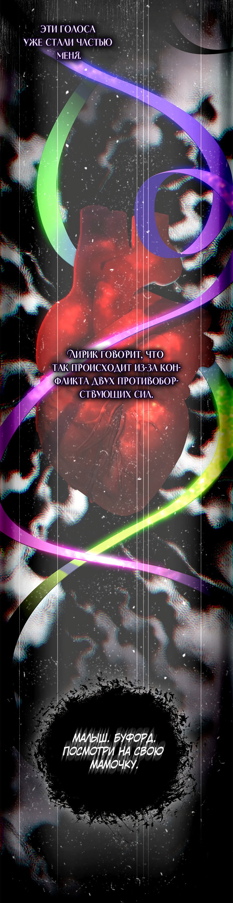 Манга Это не твой ребёнок - Глава 59 Страница 10