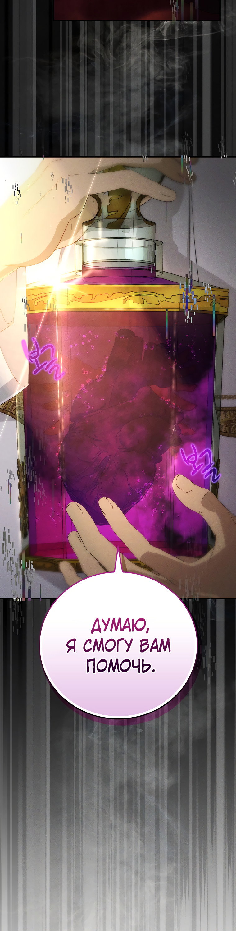 Манга Это не твой ребёнок - Глава 59 Страница 62