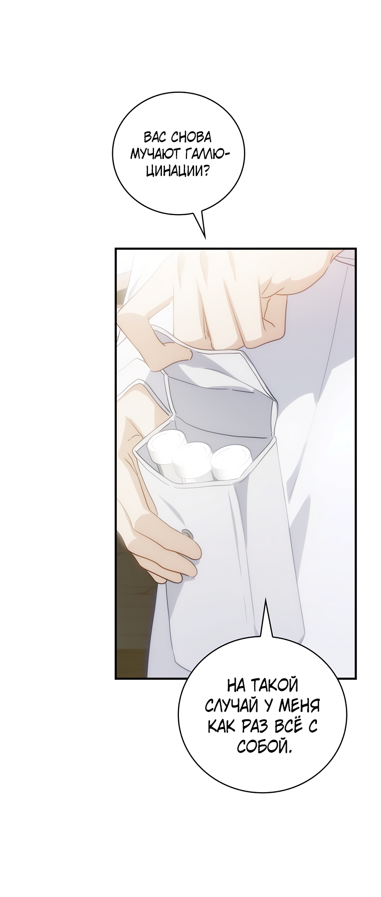 Манга Это не твой ребёнок - Глава 59 Страница 29