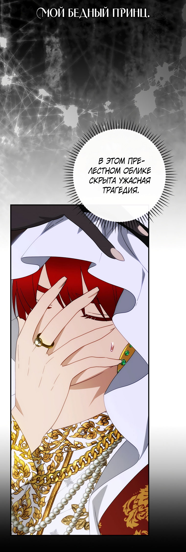 Манга Это не твой ребёнок - Глава 59 Страница 18