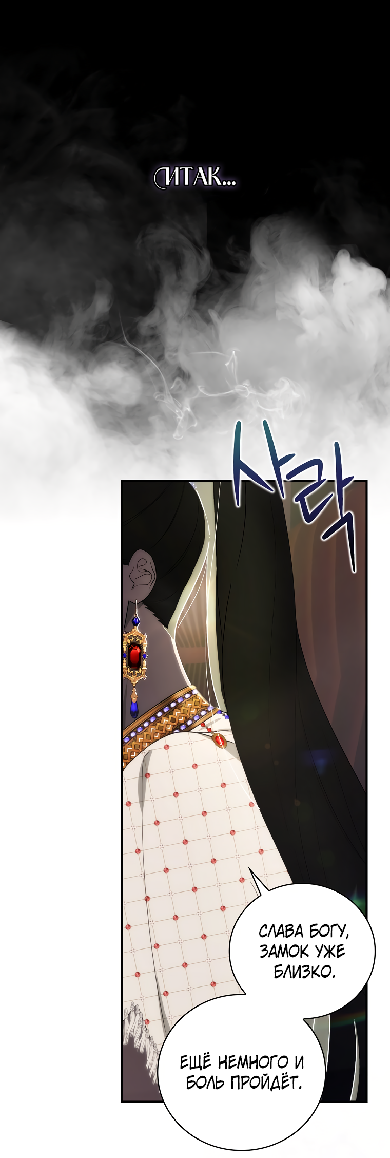 Манга Это не твой ребёнок - Глава 59 Страница 20